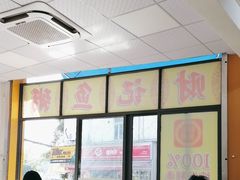 -财记鱼粥·肠粉