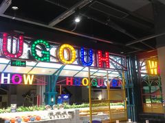 大堂-火锅岛潮牌自助餐厅(天津天佑城店)