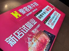 -豪客来牛排(中华城店)