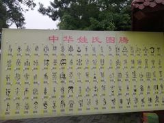 -黄帝陵
