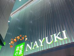 门面-奈雪的茶(大连新玛特店)