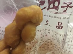 -王阿姨文昌油赞子(府桥街店)