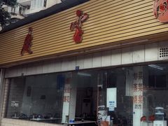 门面-庆蓉云·庆云面(双林店)