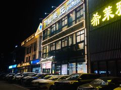-313羊庄·羊肉火锅烧烤(李村店)