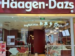 -哈根达斯(抚顺万达店)