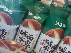 -泸溪河桃酥(长乐路店)