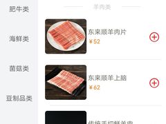 -东来顺饭庄(王府井步行街店)