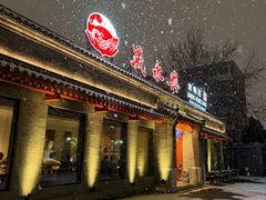 -晟永興烤鸭店(五道口店)