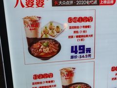 -八婆婆烧仙草(中山路店)