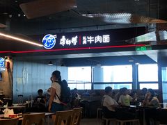 -康師傅私房牛肉面(浦机三店)
