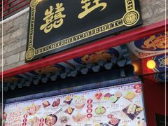 门面-囍臸·HEEY CHEER(永庆坊店)