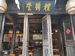 门面-礼耕堂·百年茶人餐厅(梅家坞店)