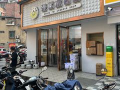 -张飞木薯羹(金鱼巷店)