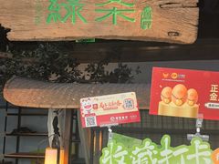 -绿茶餐厅(领展购物广场·中关村店)