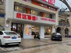 -欣达面馆(天桥支路店)