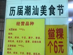 菜单-老妈宫粽球