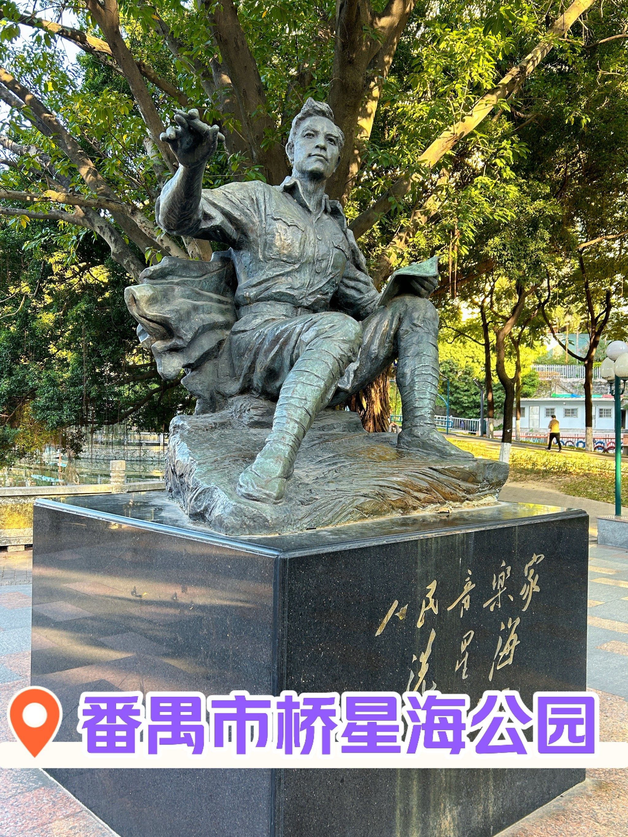 番禺市桥星海公园