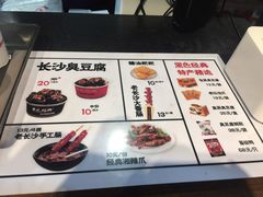 -黑色经典臭豆腐·湖南特产(太平街口店)