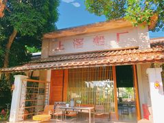 门面-喜洲吧·江畔老船厂·庭院餐厅(喜临院店)