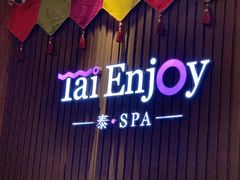 -泰享受·泰式按摩·SPA(海珠广纸店)