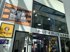 -GymPlus健身(四平路店)