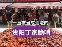 -丁家脆哨(民生路店)