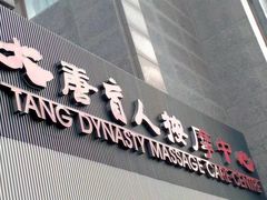 -大唐盲人按摩中心(科大先研院店)