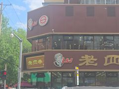 -老四季(南市场店)