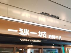 -一沙一城·岩烤牛扒(深圳首店)