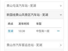 -新国线黄山风景区汽车站