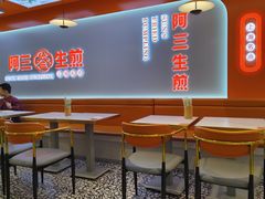 -阿三生煎(万博广场店)