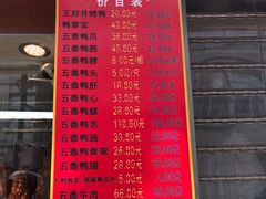 菜单-北京王府井烤鸭(泰兴店)