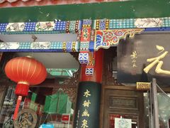-张一元(总店)
