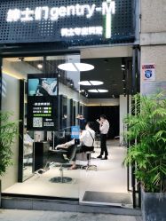 -不迫先生专业男士剪发