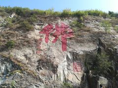 -大伊山景区