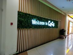 -CoCo都可(健翔桥店)