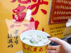 -龙头鱼丸店 只此一家只卖手工鲨鱼丸