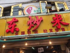 门面-好好栗子店(海宁总店)