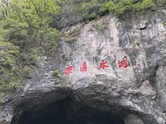 -本溪水洞