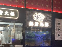 -廖掌柜·重庆鲜货火锅(上海首店)