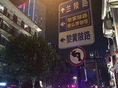 -兰陵路小区