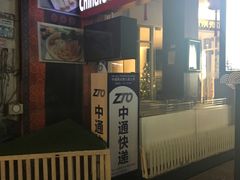 -唐人街(耀华力路)
