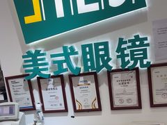-美式眼镜·授权蔡司.依视路.尼康.豪雅.明月(人民广场店)
