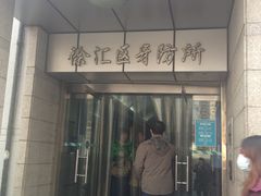 -上海市徐汇区口腔医院