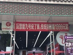 -九号电动车(安定门内大街店)