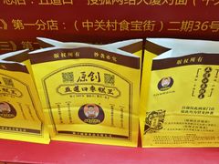 -五道口枣糕王(西单华威约饭街店)