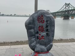 -鸭绿江断桥