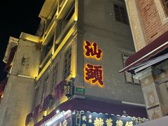 -汕头市小公园