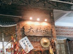 -大姑母农庄