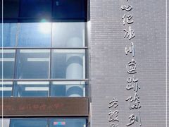 -中国第四纪冰川遗迹陈列馆